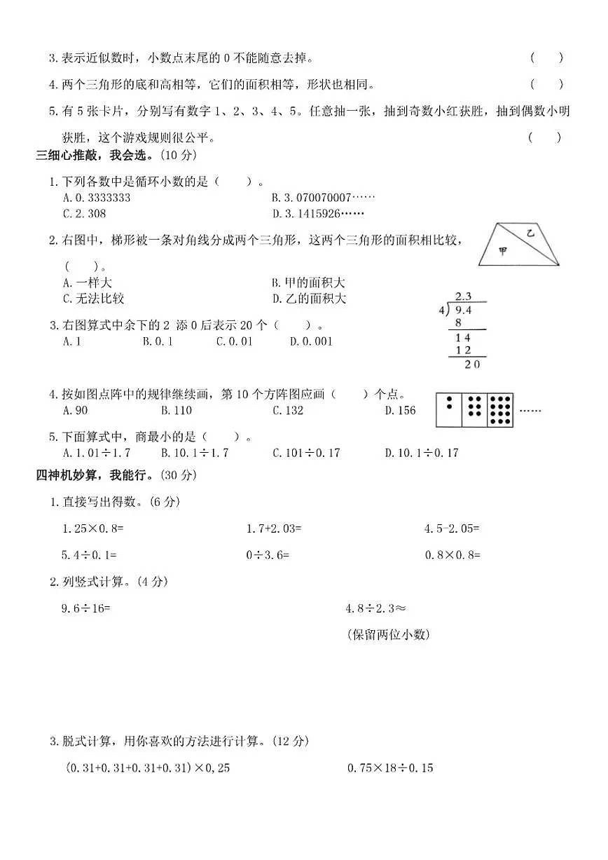 北师大版小学数学五年级上册期末检测卷(三)(有答案解析)第2页
