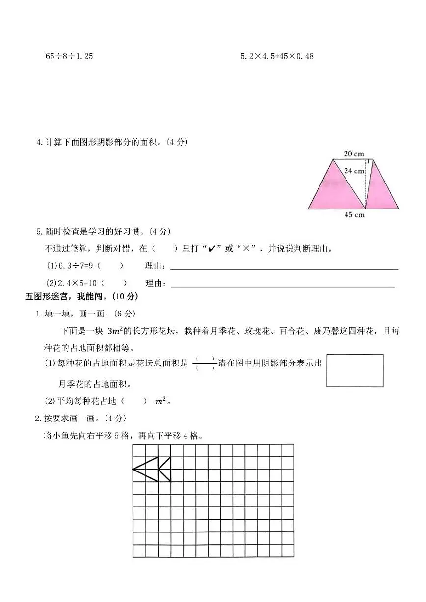 北师大版小学数学五年级上册期末检测卷(三)(有答案解析)第3页