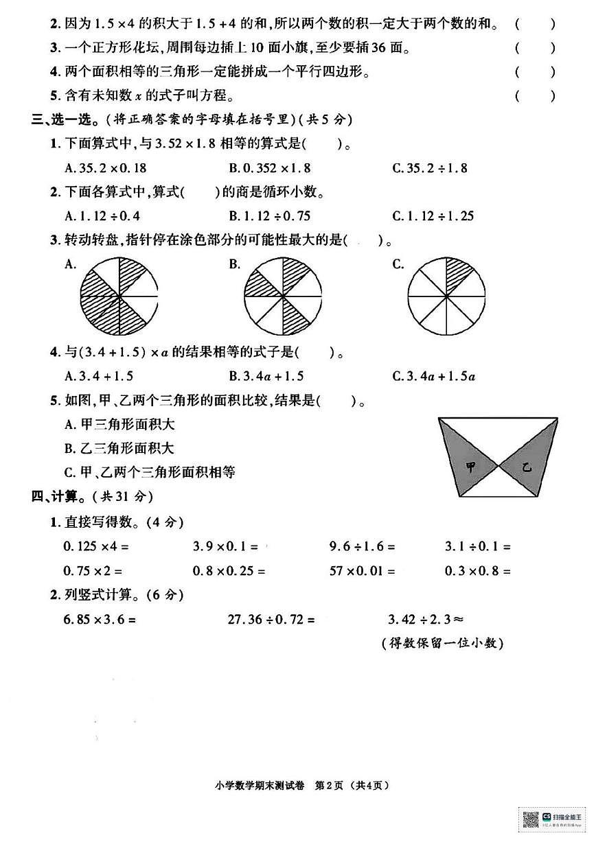 2025-2026学年甘肃省武威市天祝藏族自治县哈溪镇双龙小学五年级上学期期末考试数学试卷(有答案)第2页