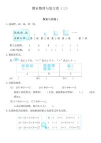 苏教版二年级数学上册期末整理与复习卷（三）（有答案）