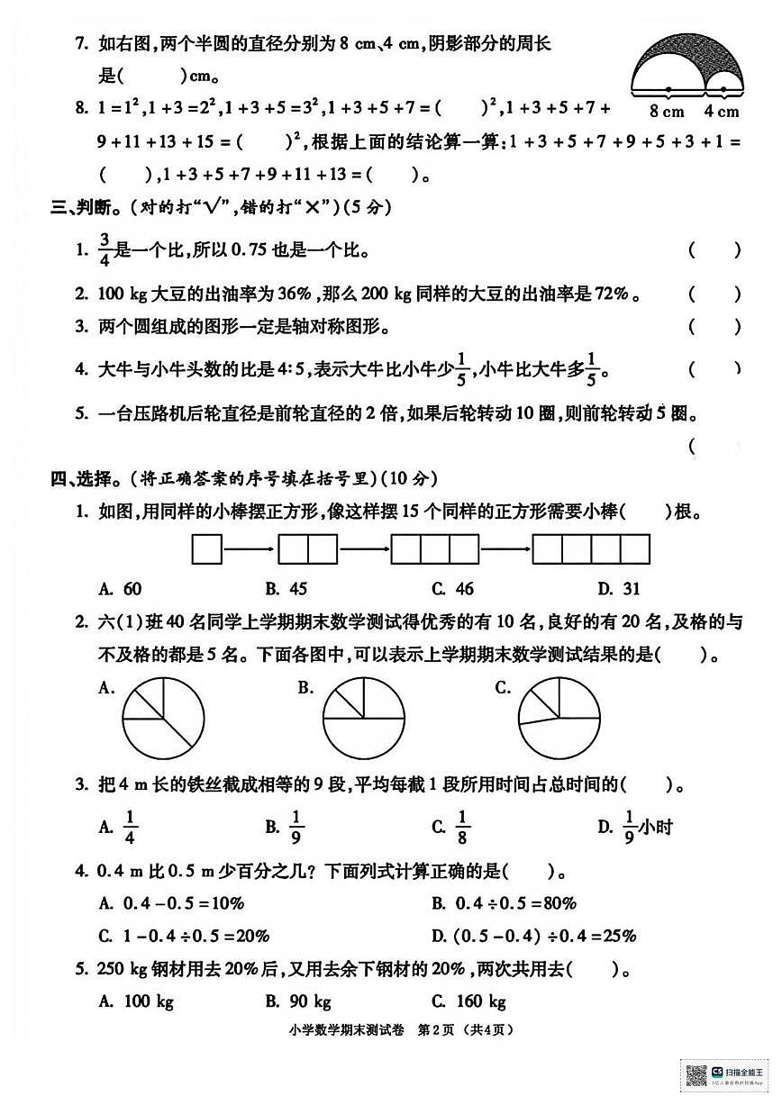 2025-2026学年甘肃省武威市天祝藏族自治县哈溪镇双龙小学六年级上学期期末考试数学试卷(有答案)第2页