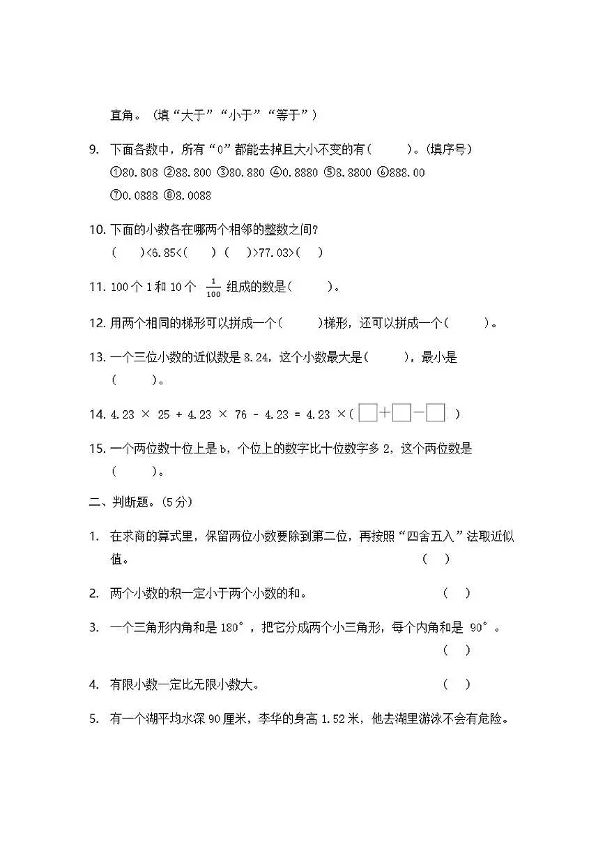 青岛版(五四制)四年级上册数学期末测试卷(有答案)第2页