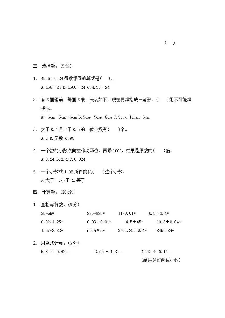 青岛版(五四制)四年级上册数学期末测试卷(有答案)第3页