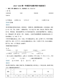 福建省龙岩市武平县人教版四年级上册期中测试数学试卷（解析版）-A4
