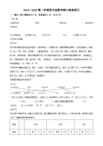福建省龙岩市武平县人教版四年级上册期中测试数学试卷（解析版）-A4