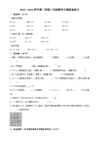 福建省龙岩市武平县人教版三年级下册期中考试数学试卷（原卷版）-A4