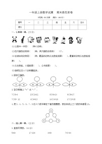 一年级上册数学试题  期末提优密卷   北师大版   含答案
