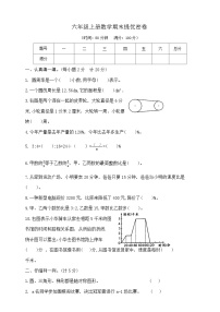 六年级上册数学期末提优密卷   北师大版   含答案