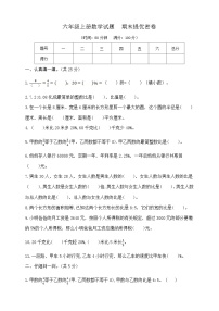 六年级上册数学试题  期末提优密卷   北师大版   含答案2