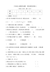 六年级上册数学试题  期末提优密卷B   北师大版   含答案