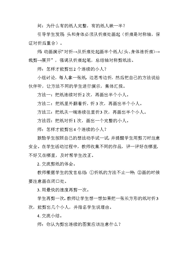 1.4 剪纸 教案 2025-2026学年度人教版数学三年级下册第2页