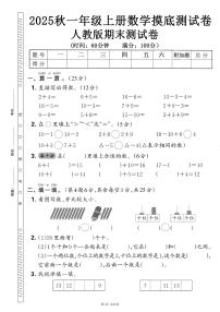 2024版人教版一年级上册数学人期末押题卷测试卷含答案5套