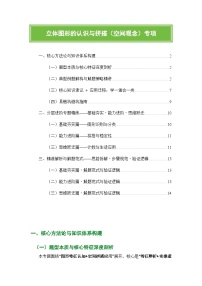 人教版一年级上册数学期末复习精编讲义立体图形的认识与拼搭专项(核心知识点速记+典型例题解构+分层训练)
