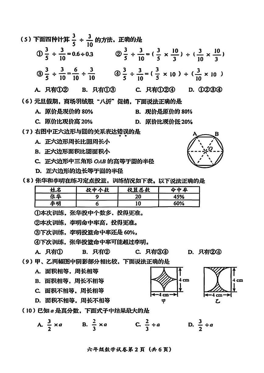 2025-2026学年北京市房山区六年级上学期期末数学试题第2页