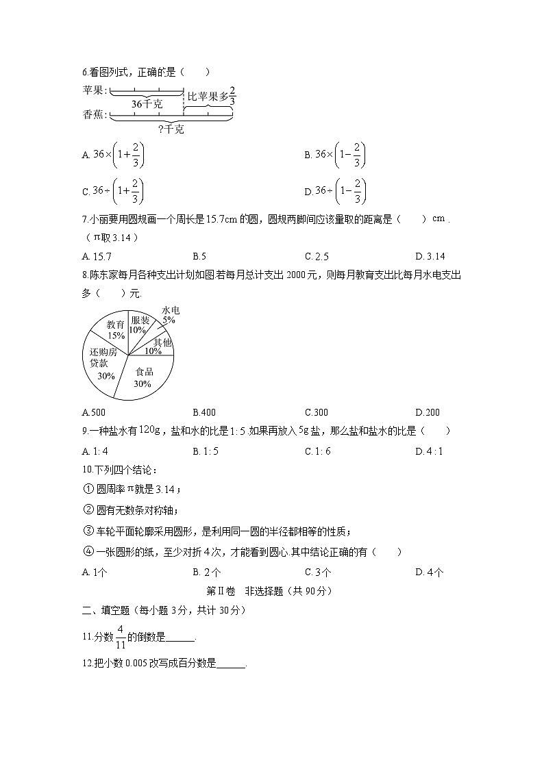 2025-2026学年黑龙江省哈尔滨市南岗区六年级上学期1月期末数学试卷(学生版)第2页