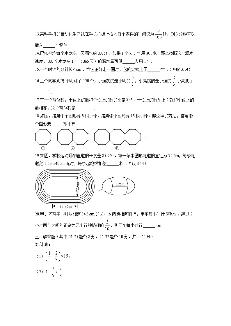 2025-2026学年黑龙江省哈尔滨市南岗区六年级上学期1月期末数学试卷(学生版)第3页