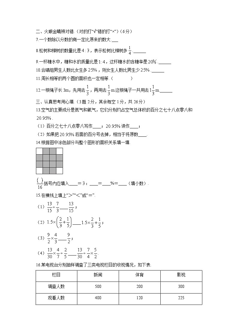 2025-2026学年黑龙江省哈尔滨市松北区六年级(五四制)上学期1月期末数学试卷(学生版)第2页