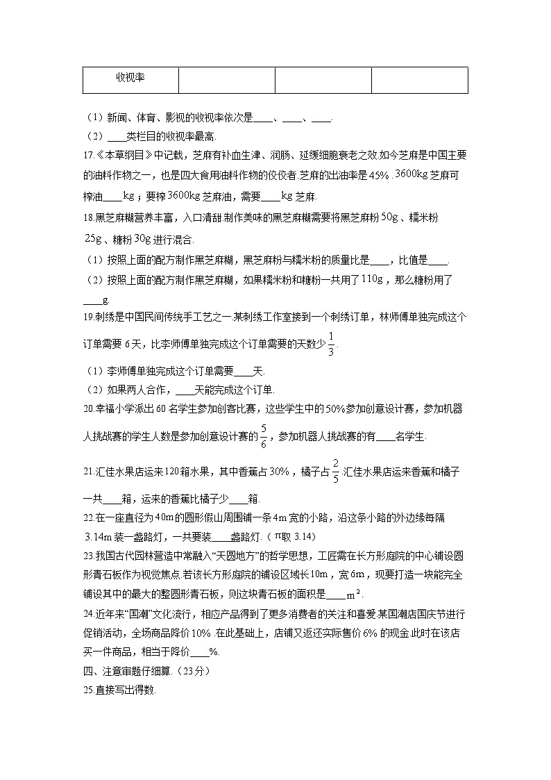 2025-2026学年黑龙江省哈尔滨市松北区六年级(五四制)上学期1月期末数学试卷(学生版)第3页