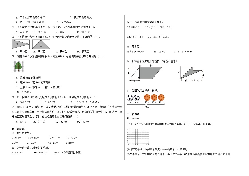2025-2026学年五年级上学期人教版数学期末练习卷(含答案解析)第2页