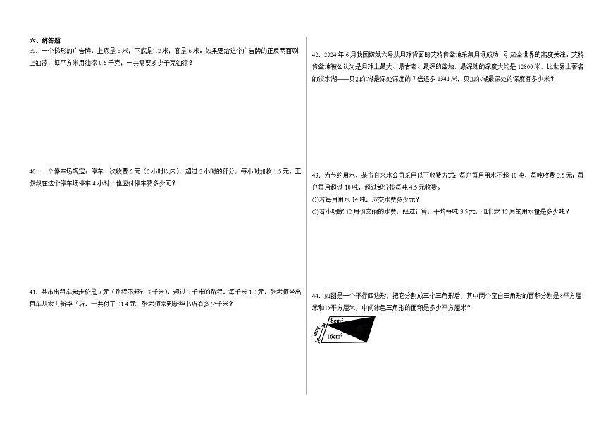 2025-2026学年五年级上学期人教版数学期末练习卷(含答案解析)第3页