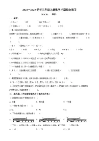 福建省福州市台江区人教版三年级上册期中测试数学试卷(原卷版)-A4