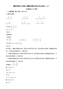 福建省莆田市城厢区人教版六年级下册期中测试数学试卷（解析版）-A4