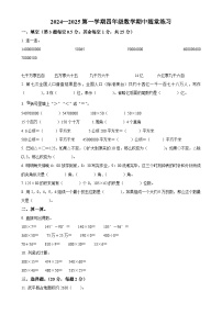 福建省龙岩市武平县人教版四年级上册期中测试数学试卷（原卷版）-A4