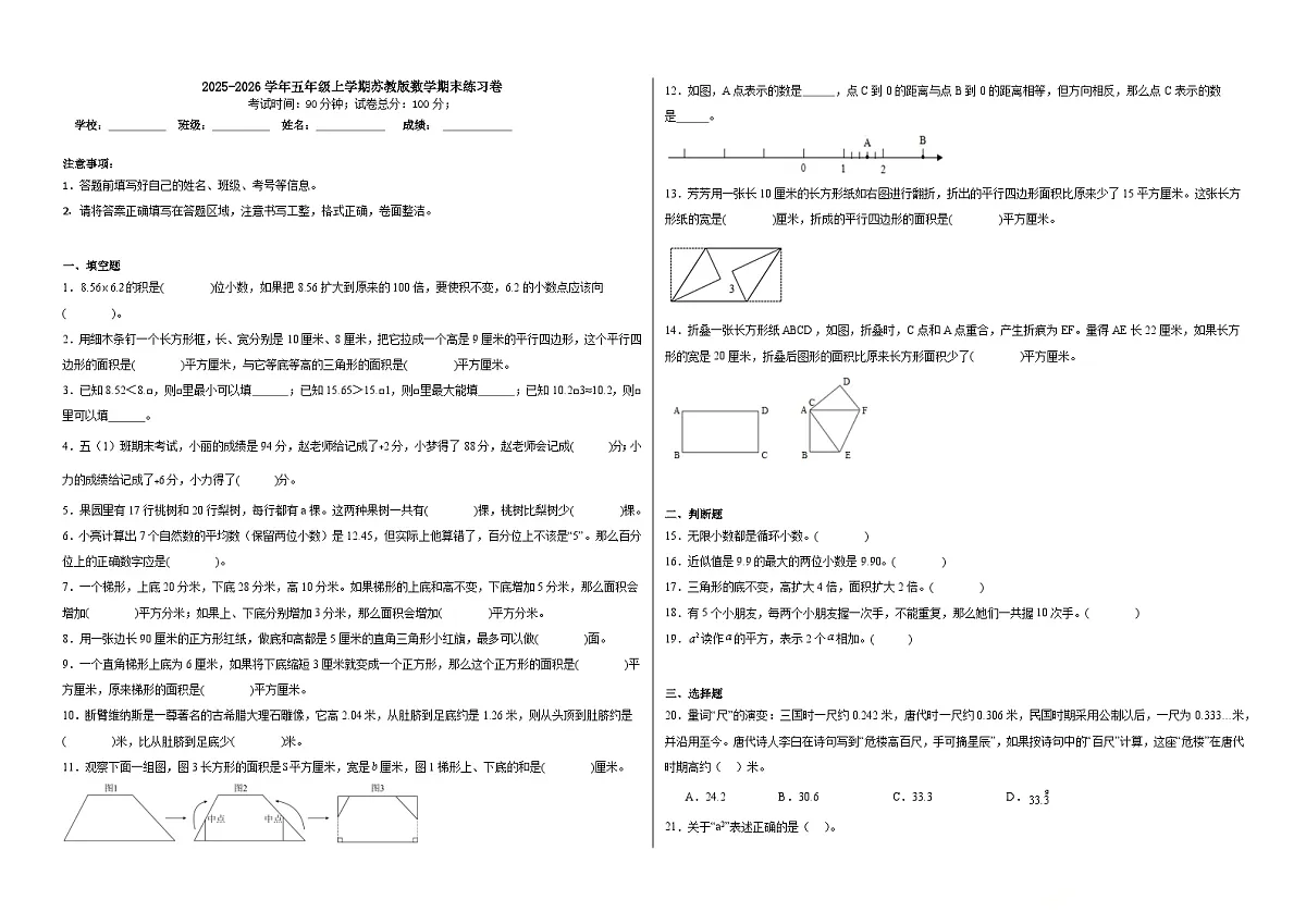 2025-2026学年五年级上学期苏教版数学期末练习卷(含答案解析)第1页