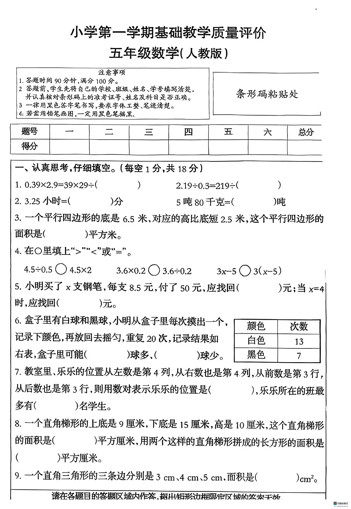 河北省邢台市襄都区豫让桥学区小学2025-2026学年五年级上学期1月期末数学试题第1页