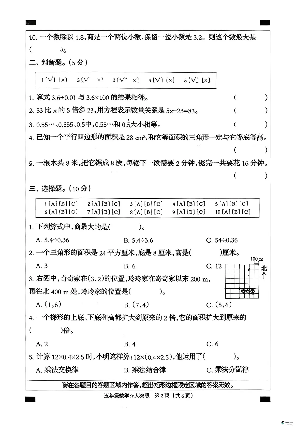 河北省邢台市襄都区豫让桥学区小学2025-2026学年五年级上学期1月期末数学试题第2页