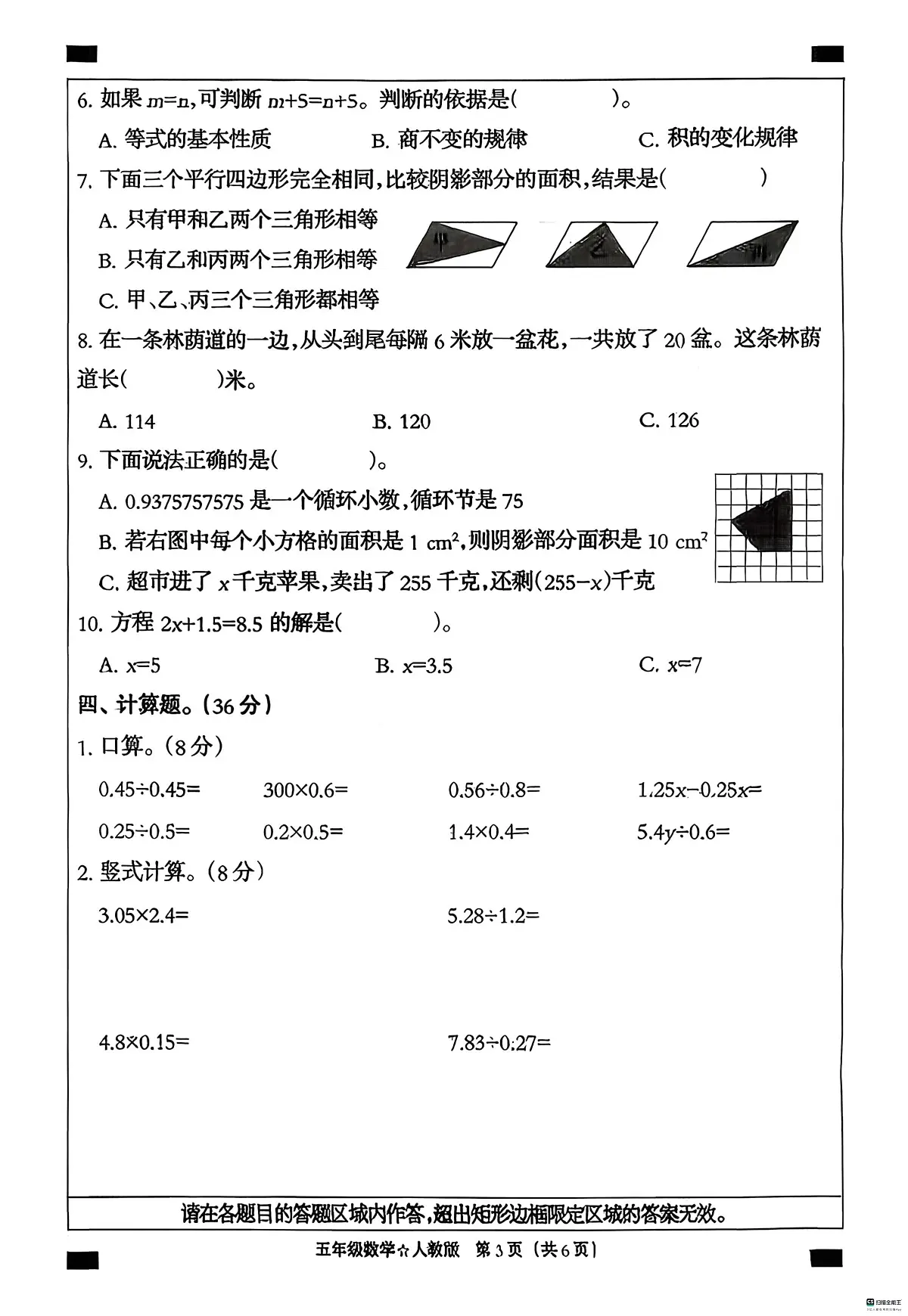 河北省邢台市襄都区豫让桥学区小学2025-2026学年五年级上学期1月期末数学试题第3页