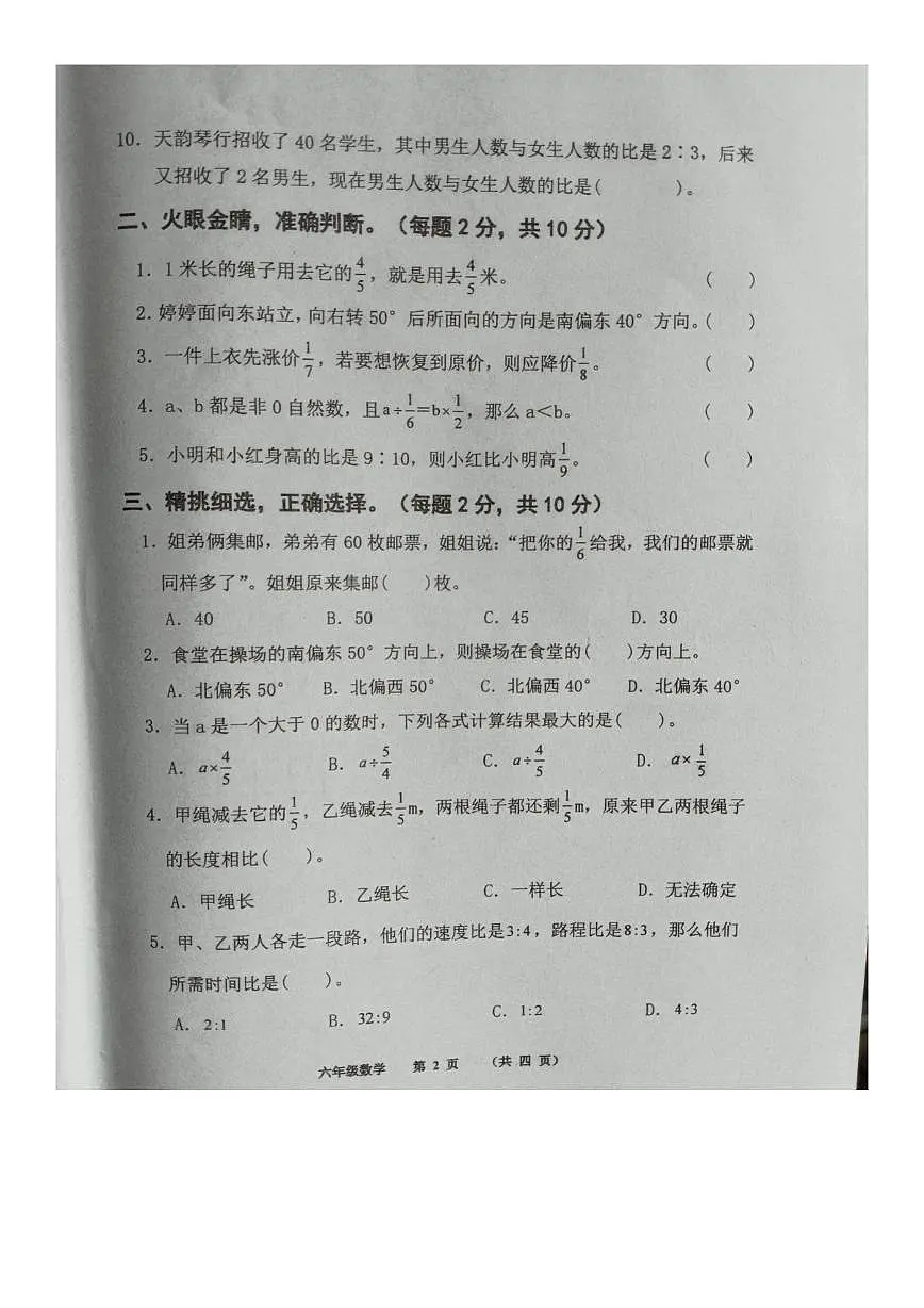河南省商丘市民权县实验小学教育集团2024-2025学年六年级上学期期末数学试卷第2页