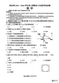 四川省凉山彝族自治州2025-2026学年六年级上学期期末考试数学试题