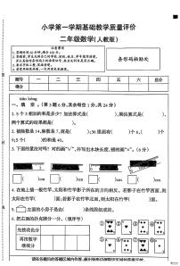 河北省邢台市襄都区豫让桥学区联考2025-2026学年二年级上学期1月教学质量评价数学试题（月考）