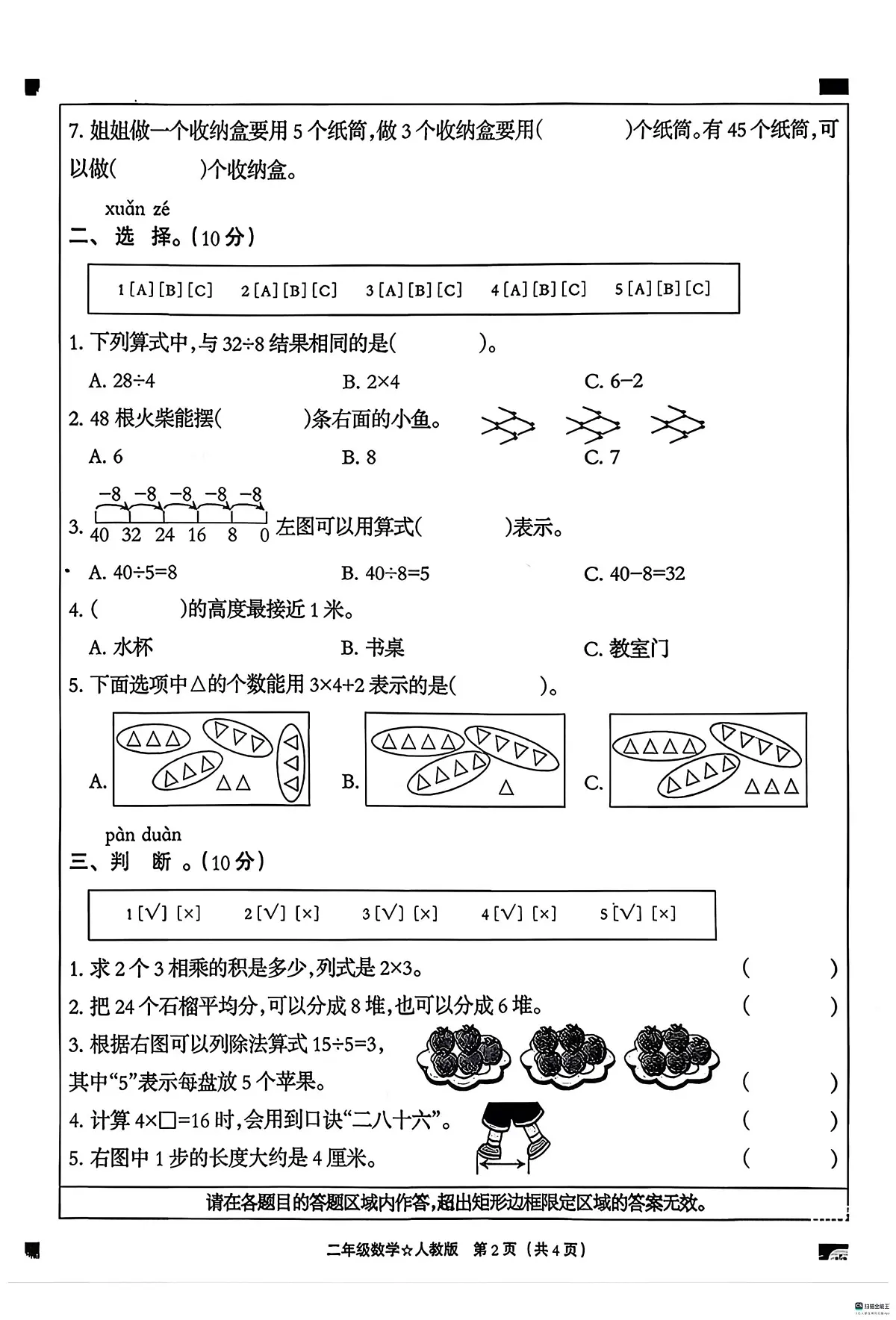 河北省邢台市襄都区豫让桥学区联考2025-2026学年二年级上学期1月教学质量评价数学试题(月考)第2页