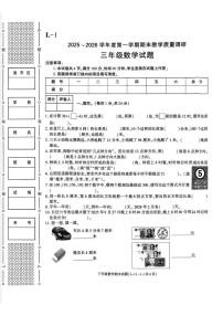 陕西省渭南市临渭区2025-2026学年第一学期三年级数学期末试卷（无答案）