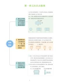 统编版数学三年级上册期末复习单元知识清单