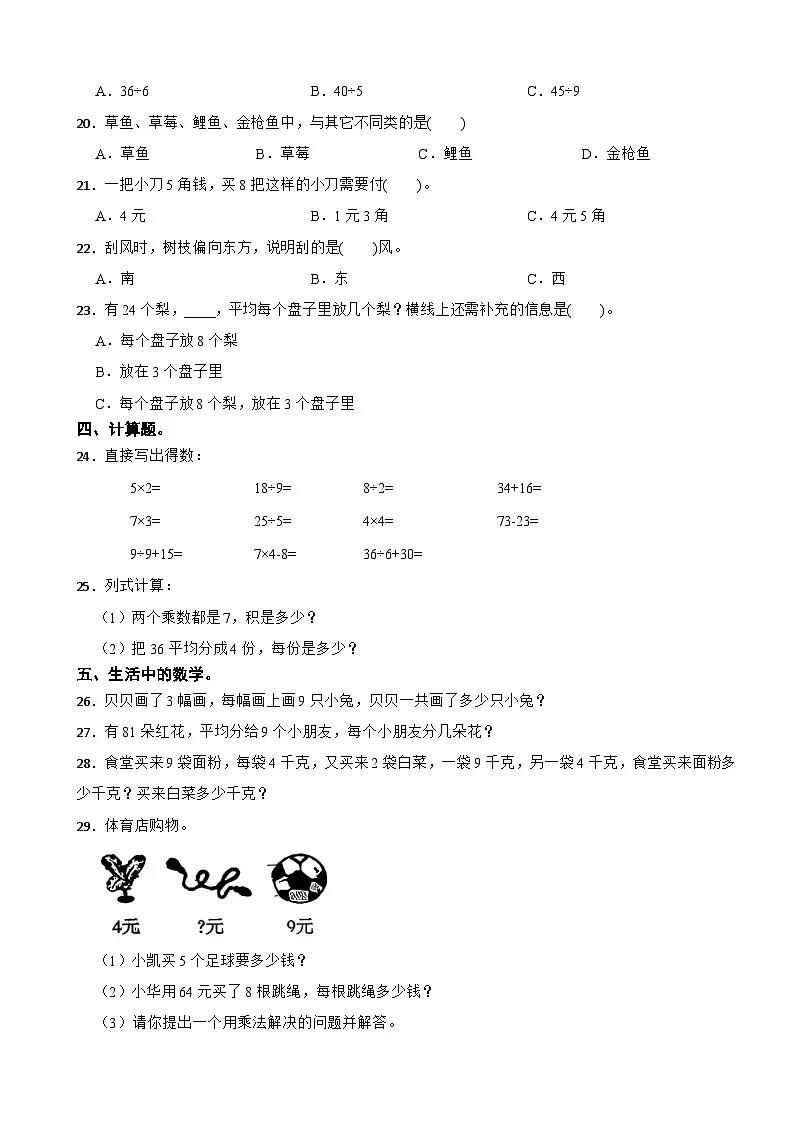 广东省汕头市潮南区2025-2026学年二年级上学期1月期末数学试题(含解析)第2页