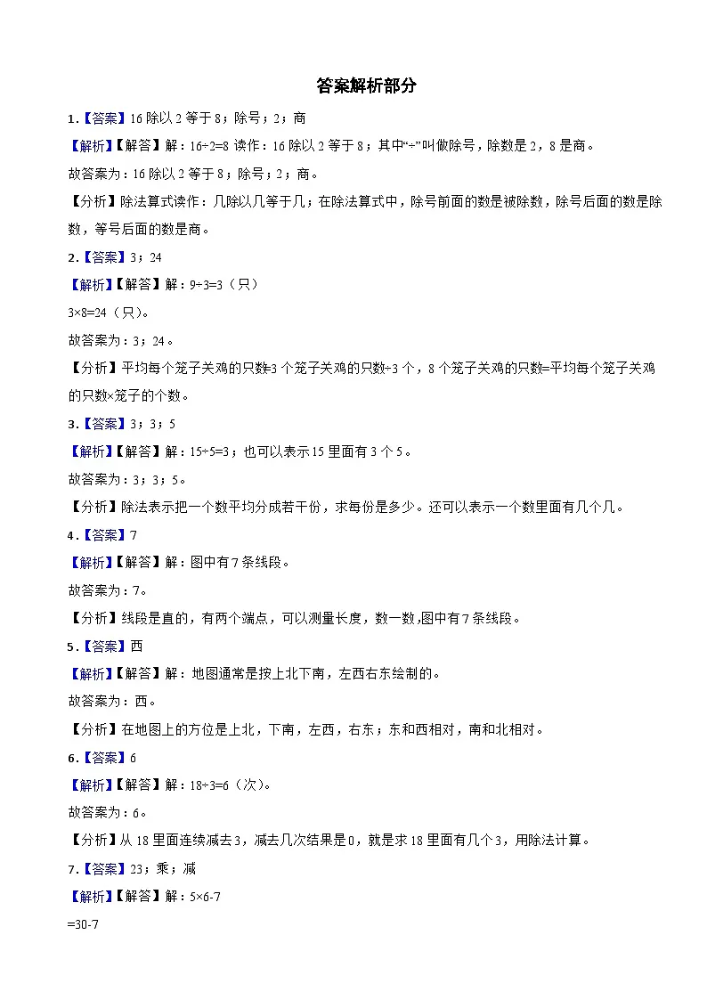 广东省汕头市潮南区2025-2026学年二年级上学期1月期末数学试题(含解析)第3页