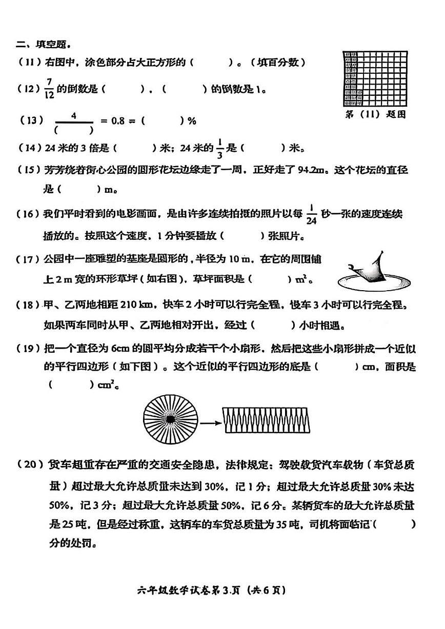 2025-2026学年北京市房山区六年级上学期期末数学试题第3页