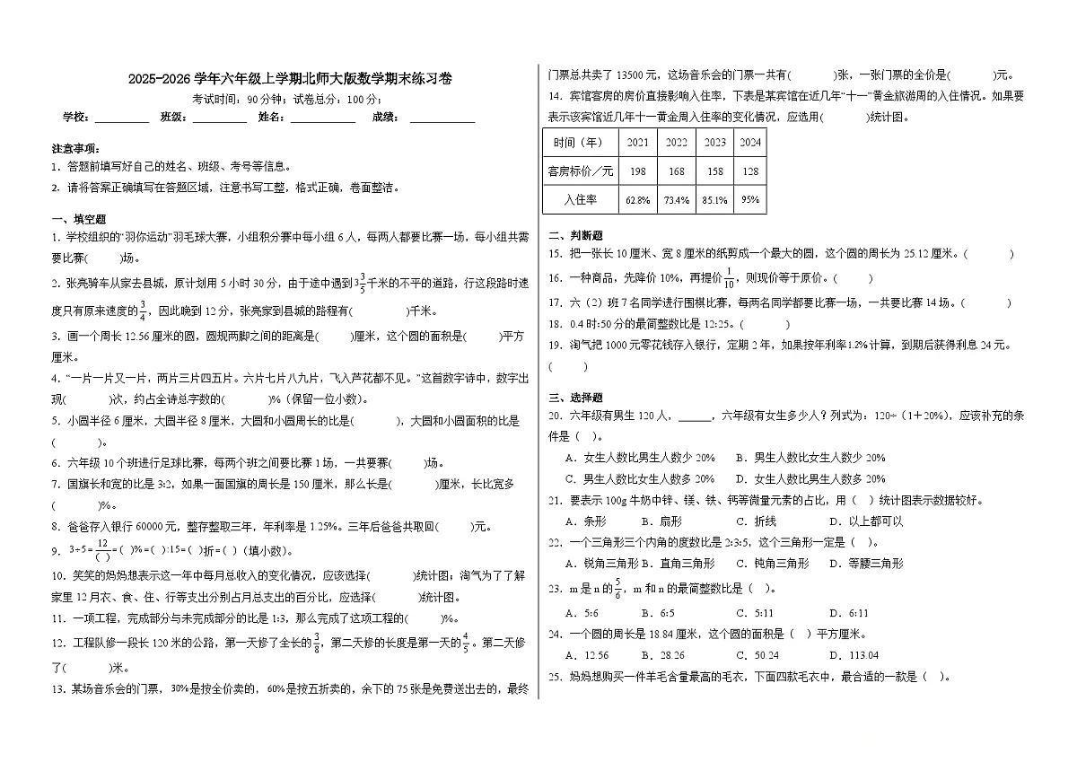 2025-2026学年六年级上学期北师大版数学期末练习卷(含答案解析)第1页