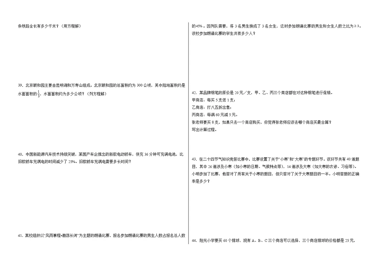 2025-2026学年六年级上学期北师大版数学期末练习卷(含答案解析)第3页