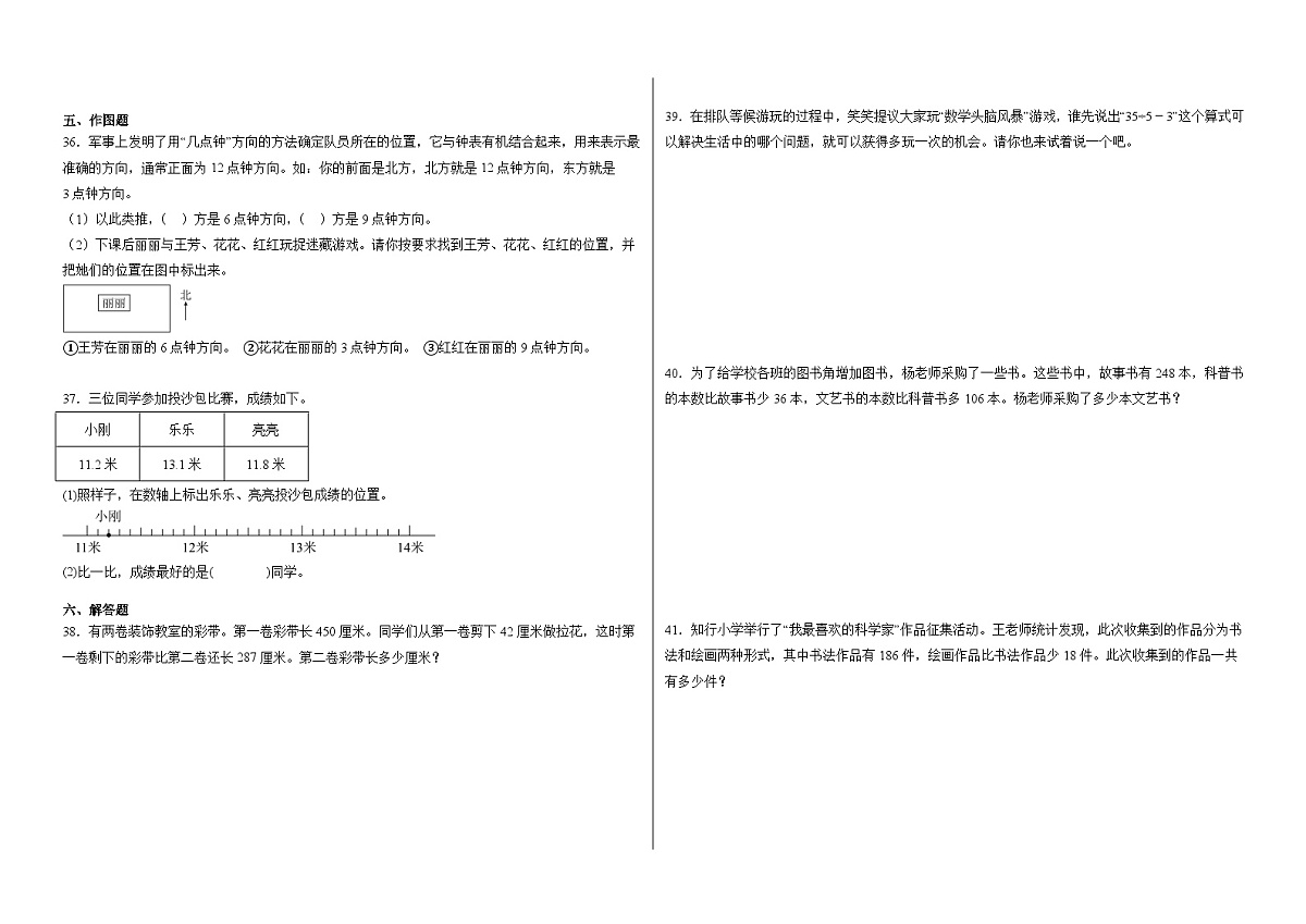 2025-2026学年三年级上学期北师大版数学期末练习卷(含答案解析)第3页