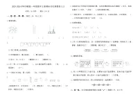 2025-2026学年苏教版一年级数学上册期末名校真题卷(三)(含答案)