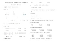 2025-2026学年苏教版一年级数学上册期末名校真题卷(二)（含答案）