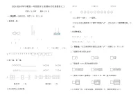2025-2026学年苏教版一年级数学上册期末名校真题卷(二)(含答案)