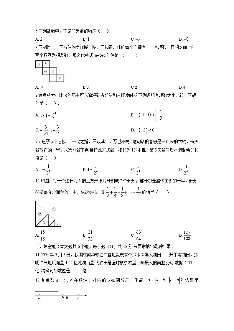 2024-2025学年山东省威海市临港经济技术开发区六年级(五四制)上学期期中数学试卷(学生版)第2页