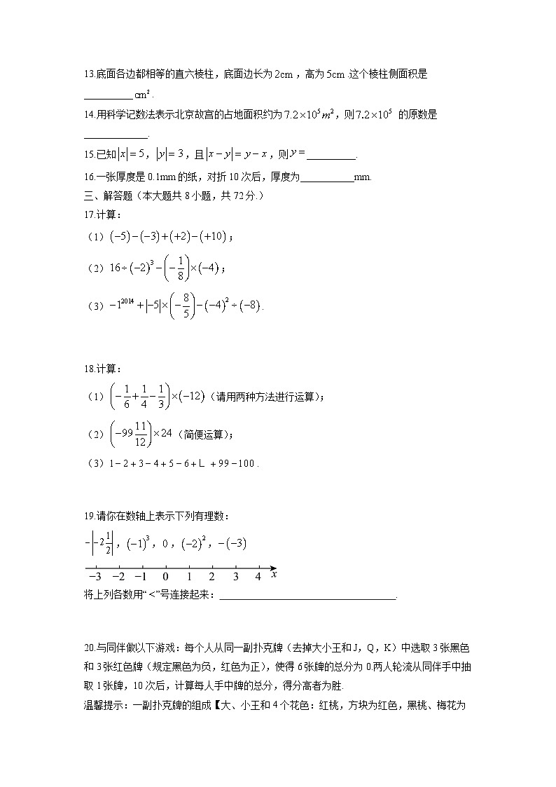 2024-2025学年山东省威海市临港经济技术开发区六年级(五四制)上学期期中数学试卷(学生版)第3页