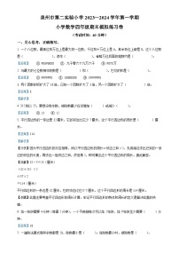 福建省省泉州市丰泽区泉州市第二实验小学北师大版四年级上册期末模拟练习数学试卷（解析版）-A4