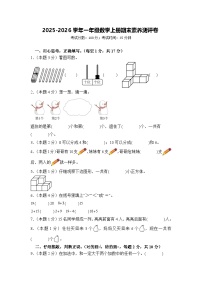 2025-2026学年一年级数学上册期末素养测评卷(2)